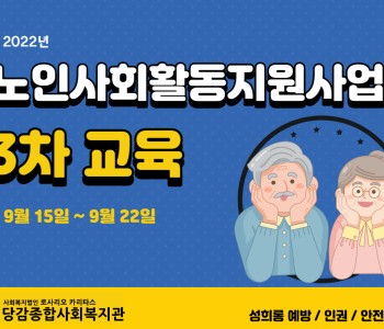 노인사회활동지원사업 참여자 3차 활동교육 이미지