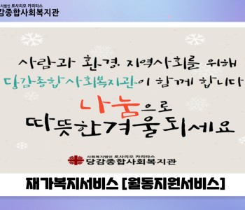 [재가복지서비스] 월동지원서비스 이미지