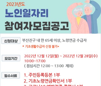 [노인사회활동지원사업] 2023년 참여자 모집 이미지