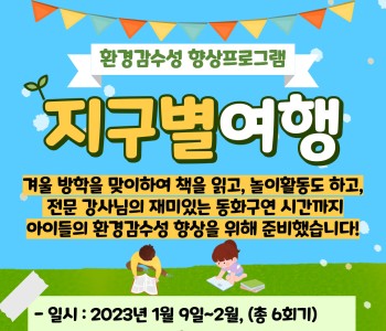 [지구별여행] 참여자 모집 이미지