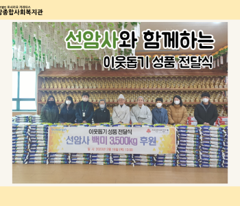 [후원] 선암사와 함께하는 노인급식서비스 쌀 전달 이미지