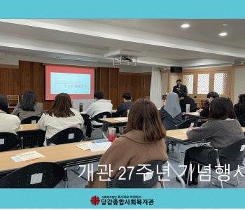 [개관기념행사] 27주년 당감종합사회복지관 개관기념행사 이미지