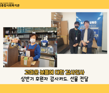 [후원] 상반기 후원자 감사카드 및 선물 전달 이미지