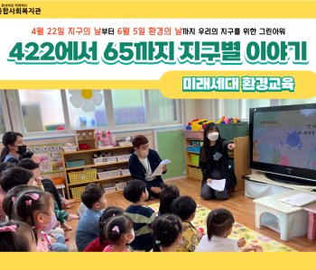 [지구별이야기] 미래세대 환경교육 이미지