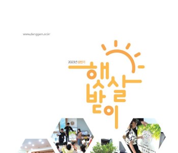 2023년 상반기 햇살받이 이미지