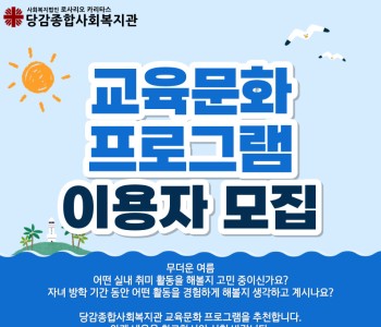 [교육문화] 교육문화 프로그램 이용자 모집 이미지