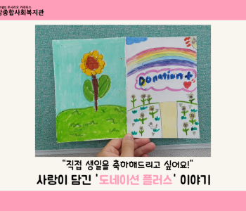 [후원] 도네이션 플러스의 이야기 이미지