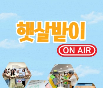 2023년 햇살받이 7~8월 소식 이미지