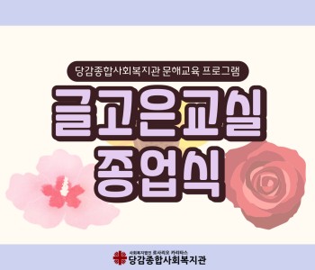 [글고은교실] 2023년 종업식 이미지