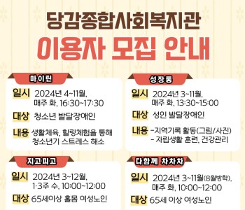 [이용자 모집] 2024년 이용자 모집 프로그램 한눈에 보기! 이미지