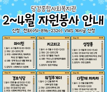 [자원봉사] 2~4월 활동 자원봉사자 모집 이미지