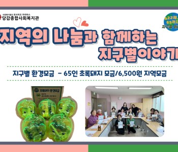 [후원] 지구별이야기 환경모금❤ 이미지