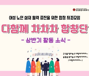 다함께 차차차 상반기 활동 소식 이미지