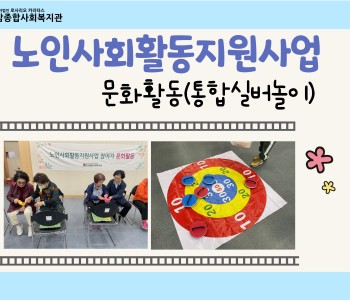 [노인사회활동지원사업] 참여자 문화활동 이미지