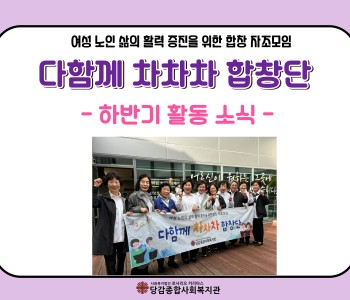 다함께 차차차 합창단 하반기 활동 소식 이미지