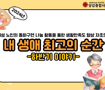 [내생순] 하반기 이야기 이미지