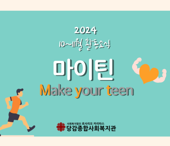 [마이틴] 10~11월 활동소식 이미지