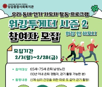 [워킹투게더 시즌 2: 워킹 인 하모니] 참여자 모집 이미지