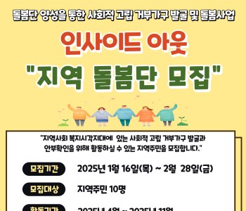 [인사이드아웃]지역 돌봄단 모집 이미지