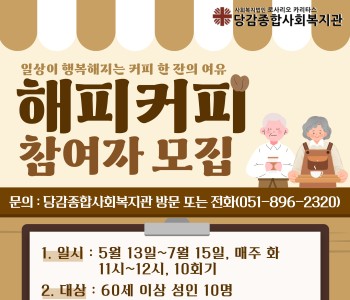 [해피커피] 커피교육 참여자 모집 이미지