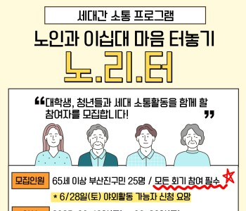 [노리터]1·3세대 간 공유지원사업 참여자 모집 이미지