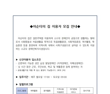 [장애인공동생활가정-아순타의집] 이용자 모집 이미지