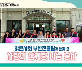 [후원] 밝은사회부산진클럽의 삼계탕 나눔봉사 이미지