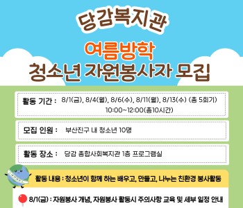 [자원봉사] 청소년 환경 자원봉사자 모집 이미지