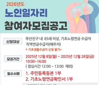 [노인사회활동지원사업] 2026년 노인사회활동지원사업 참여자 모집 이미지