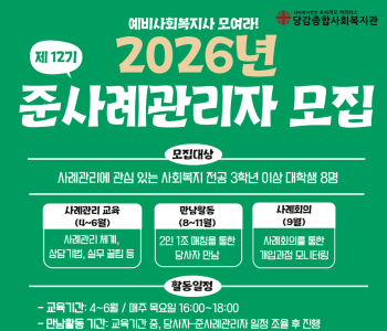 [준사례관리자 양성]  2025년 준사례관리자 양성 과정 참여자 모집 이미지