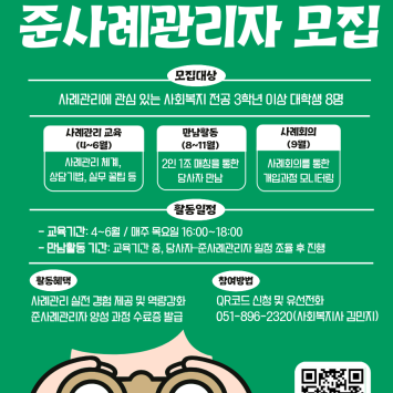 [준사례관리자 양성]  2025년 준사례관리자 양성 과정 참여자 모집 이미지