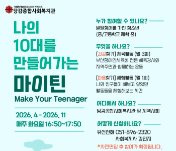 [마이틴] 발달장애청소년 체육/체험활동 프로그램 참여자 모집 이미지