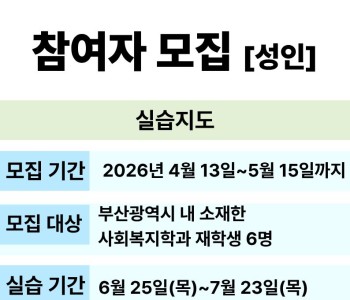 2026년 실습지도 이용자 모집 이미지
