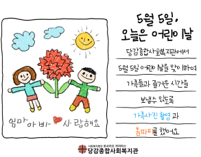 [재가복지서비스] 어린이날 맞이 가족사진 촬영, 홈파티 지원 이미지