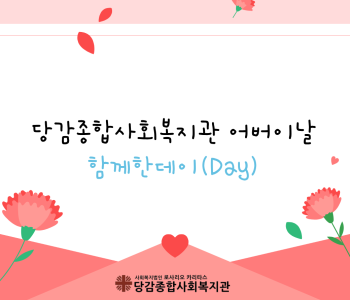 [재가복지서비스] 어버이날 맞이 봄김치 및 카네이션 전달 이미지