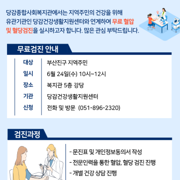 무료 혈압 및 혈당 검진 신청 안내 이미지