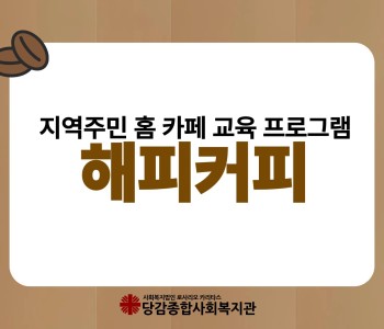 [해피커피] 상반기 이야기 이미지
