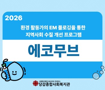 [에코무브]2026년 상반기 이야기 이미지