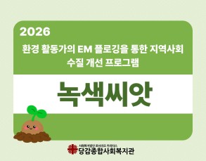 [녹색씨앗]2026년 상반기 이야기 이미지