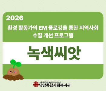 [녹색씨앗]2026년 상반기 이야기 이미지
