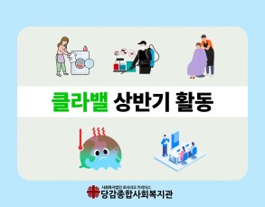 [클라밸] 상반기 활동 이미지