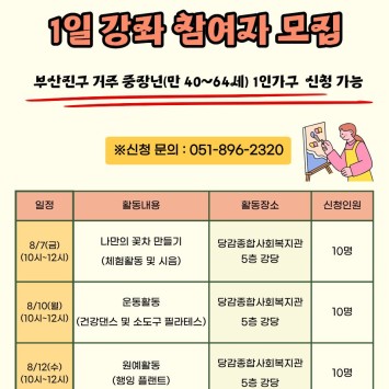 중장년 맞춤형 1일강좌 참여자 모집 이미지
