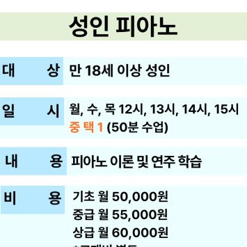 [교육문화] 성인피아노 참여자 모집 이미지