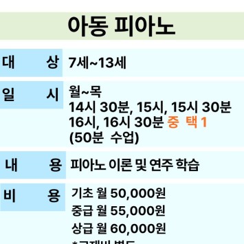 [교육문화] 아동피아노 참여자 모집 이미지