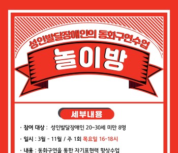 [이용자모집] 2020년 성인발달장애인 동화구연수업 '놀이방' 이용자 모집(7명) 이미지