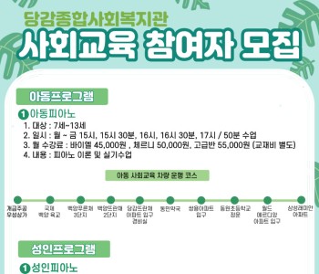 [사회교육] 참여자 모집 이미지