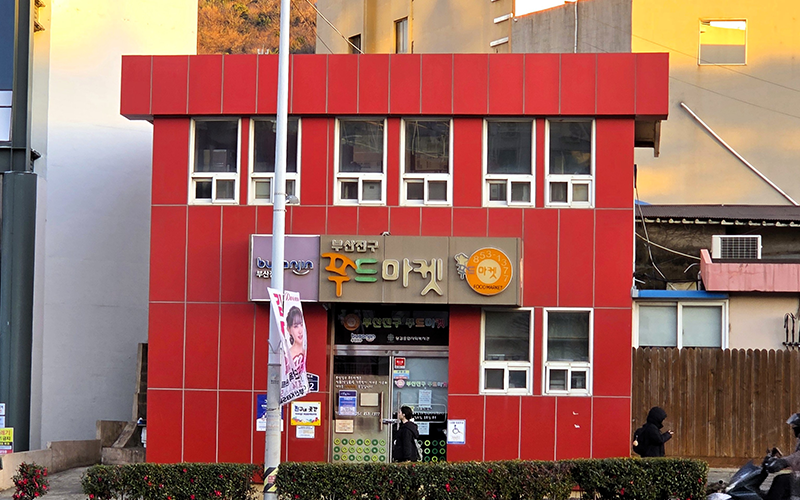 부산진구 푸드마켓